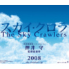 Sky Crawlers - Poster