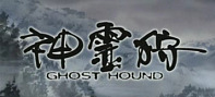 Ghost Hound Logo
